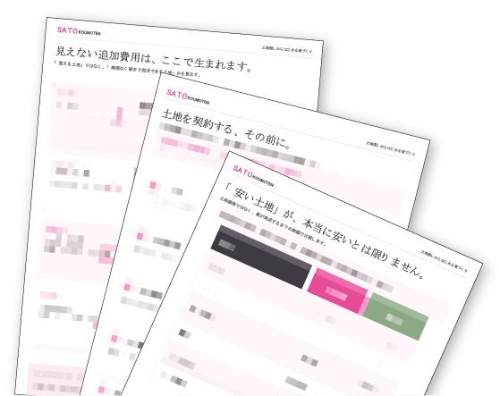 土地購入前に役立つチェックリストと土地に関する資料