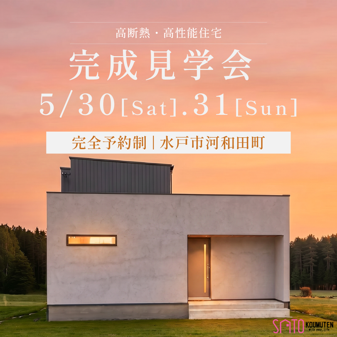 完成見学会のサムネイル